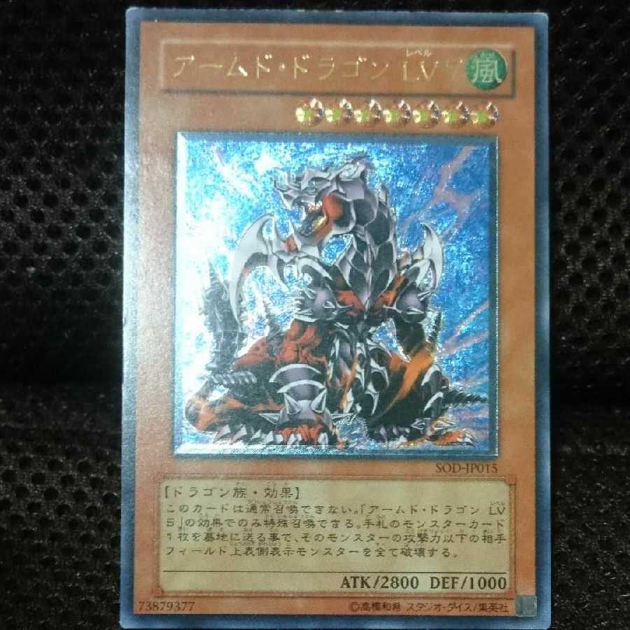 アームド ドラゴン Lv7 レリーフ アームドドラゴン レベル7の通販 なん Magi トレカ専用フリマアプリ