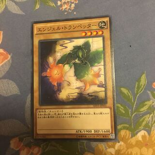 エンジェル・トランペッター ノーマルレア