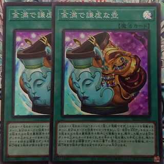 金満で謙虚な壺 スーパーレア