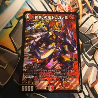 「影斬」の鬼 ドクガン竜 SR