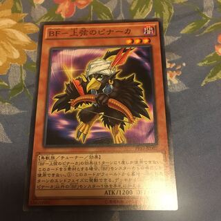 BF-上弦のピナーカ ノーマル