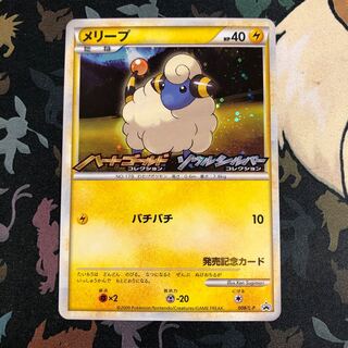 メリープ　プロモ