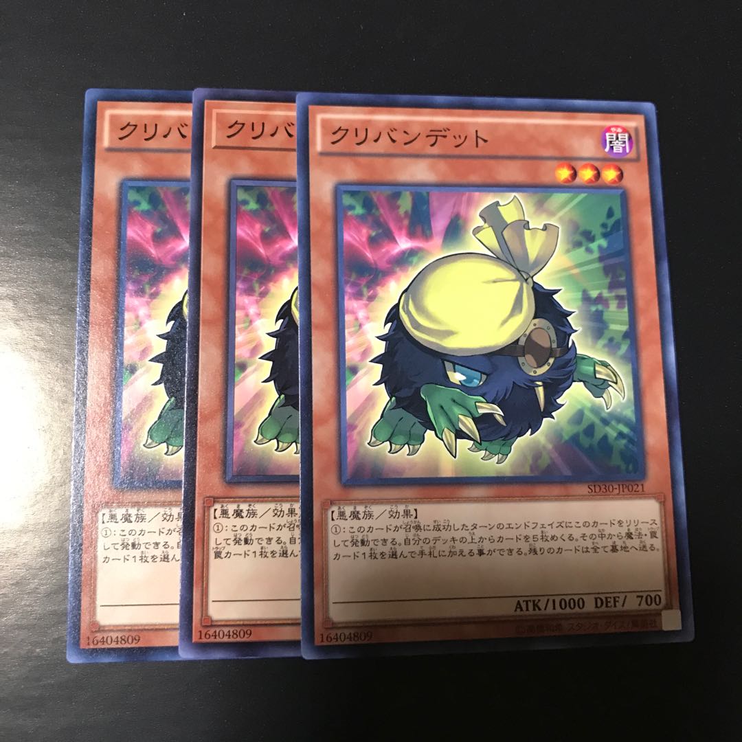 クリバンデット ノーマル