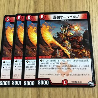 爆裂オーフェルノ