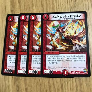 メガ・ヒット・ドラゴン