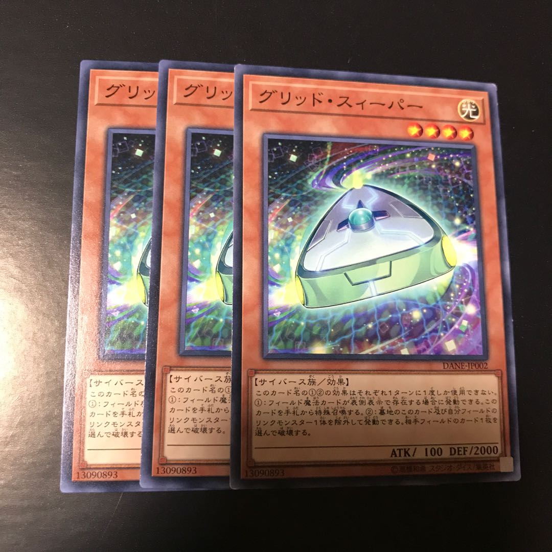 グリッド・スィーパー ノーマル