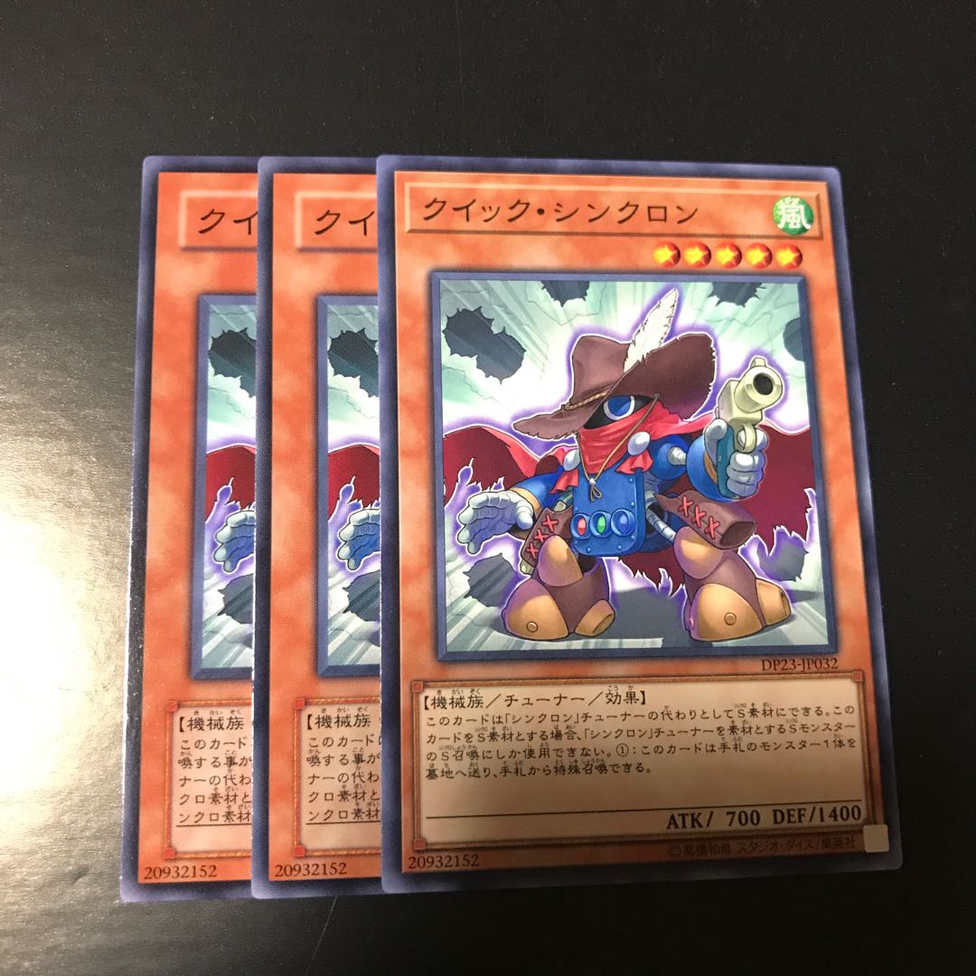 クイック・シンクロン ノーマル