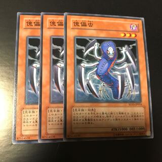 傀儡虫 ノーマル