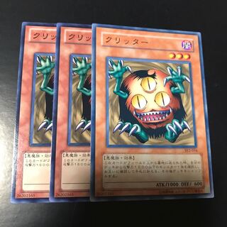 クリッター ノーマル