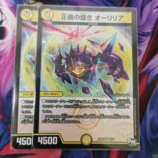 正義の煌き オーリリア