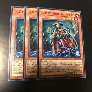 カラクリ法師 九七六参 ノーマル