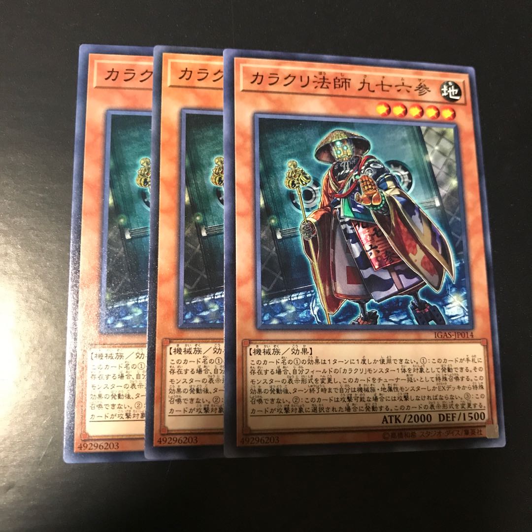 カラクリ法師 九七六参 ノーマル