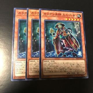 カラクリ法師 九七六参 ノーマル