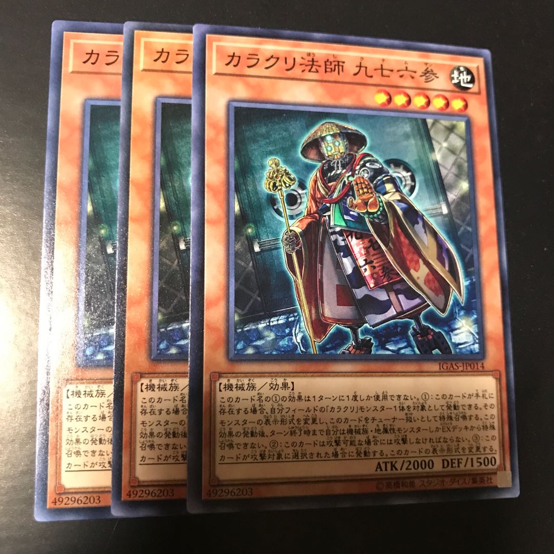 カラクリ法師 九七六参 ノーマル