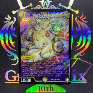 「絶対の楯騎士」