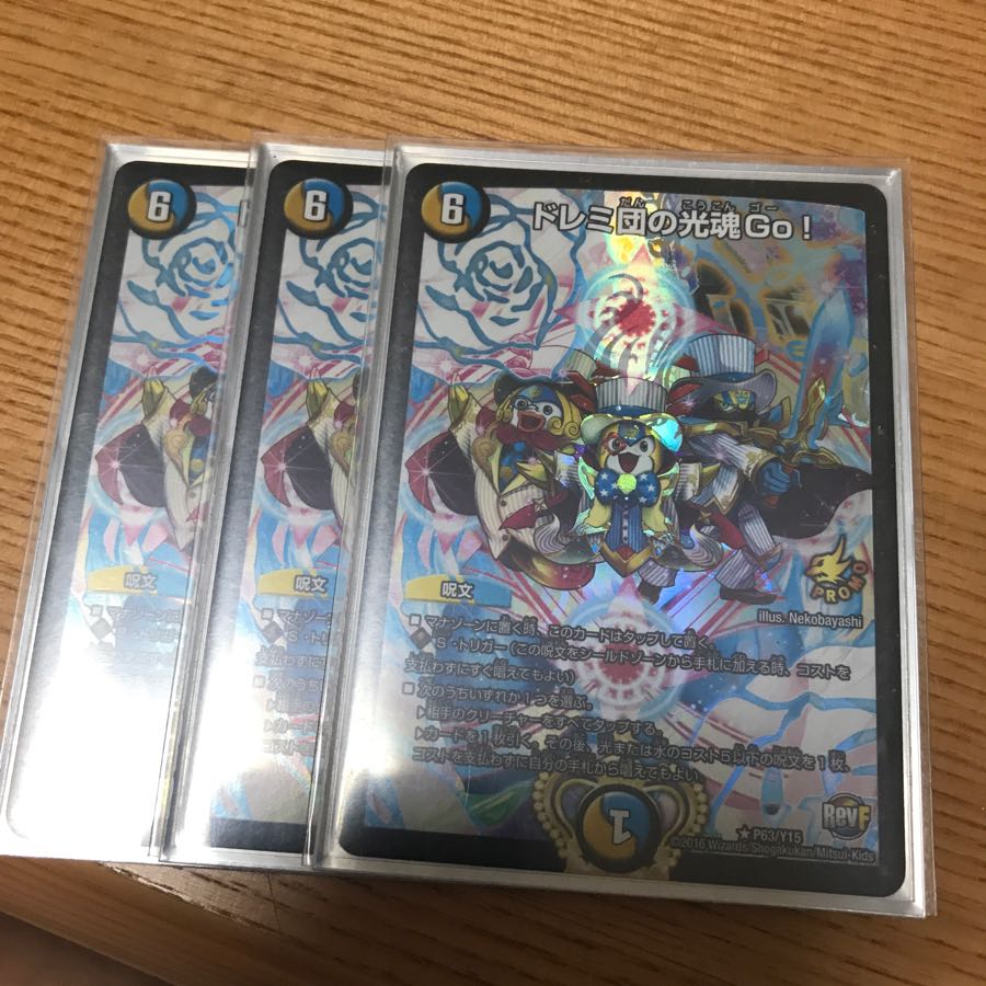 ドレミ団の光魂go