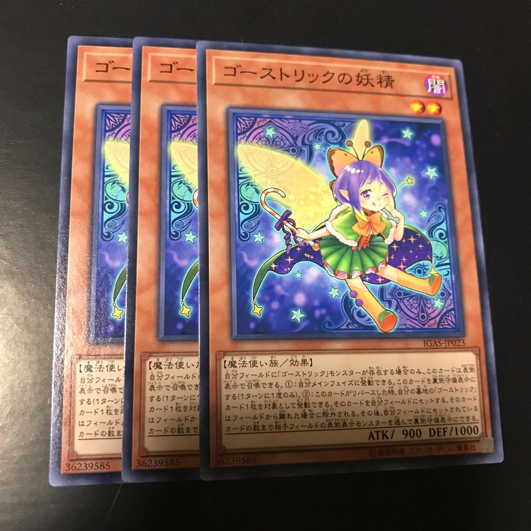 ゴーストリックの妖精 ノーマル