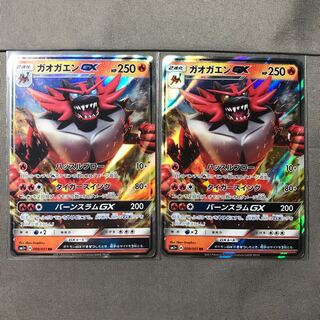 ガオガエンGX RR 2枚 炎 SM1+