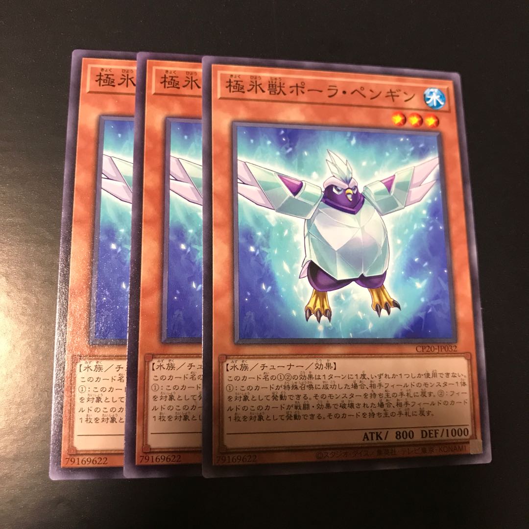 極氷獣ポーラ・ペンギン