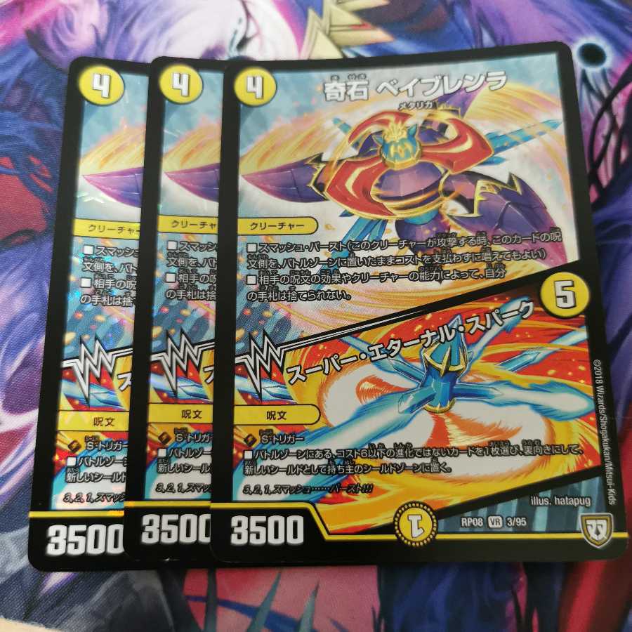 奇石 ベイブレンラ|スーパー・エターナル・スパーク