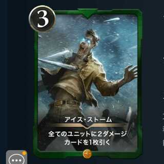 ２枚セット アイスストーム