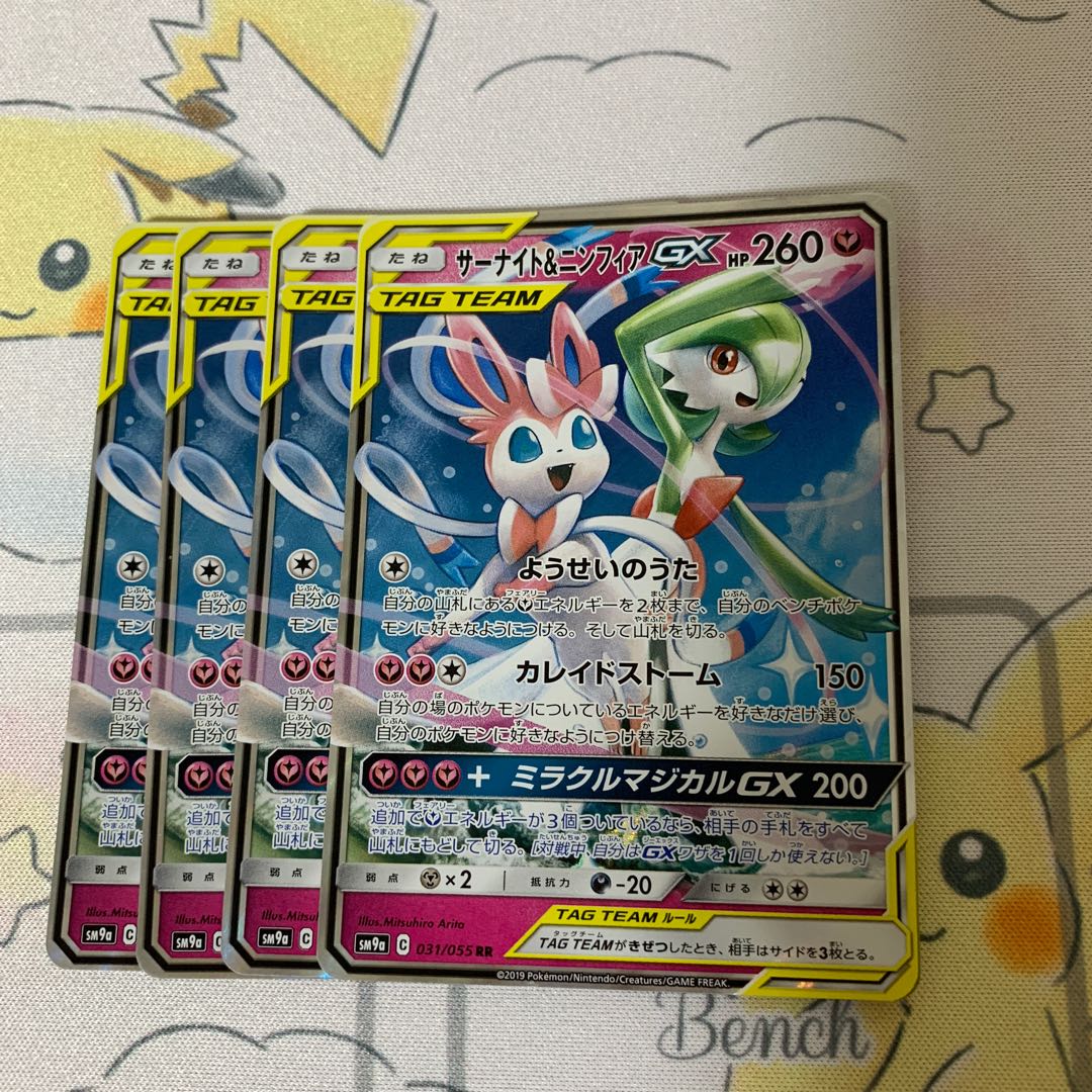 サーナイト&ニンフィアGX RR 4枚