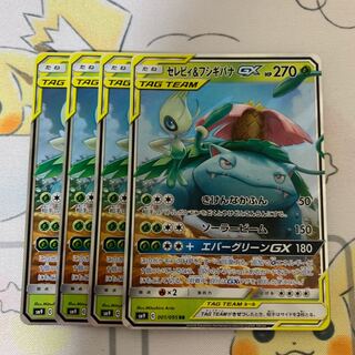 セレビィ＆フシギバナGX RR 4枚