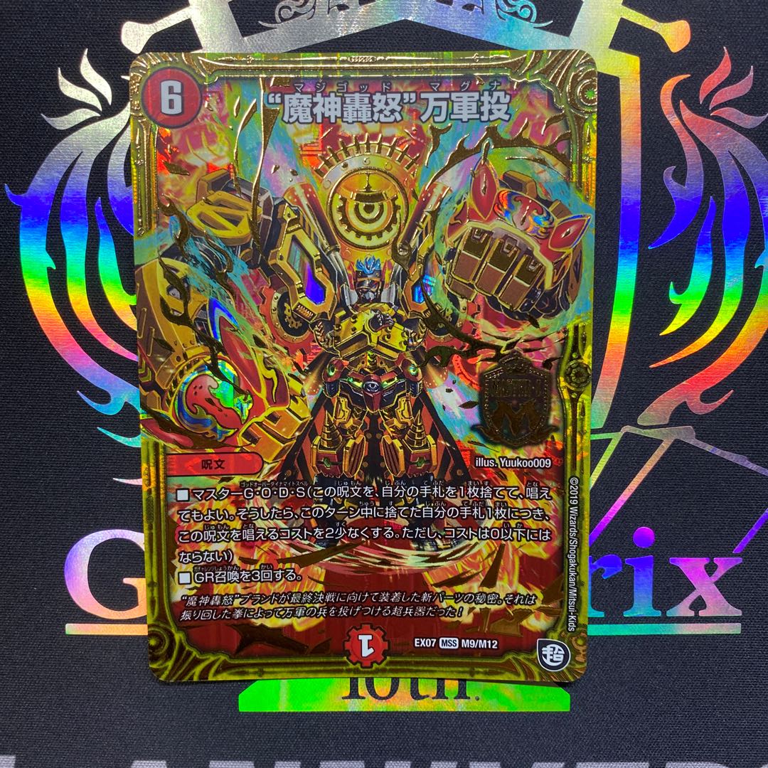 “魔神轟怒”万軍投