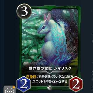 ２枚セット 世界樹の霊獣シマリスク