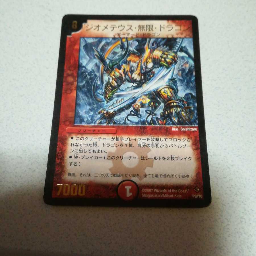 ジオメテウス・無限・ドラゴン(箔押し)プロモ