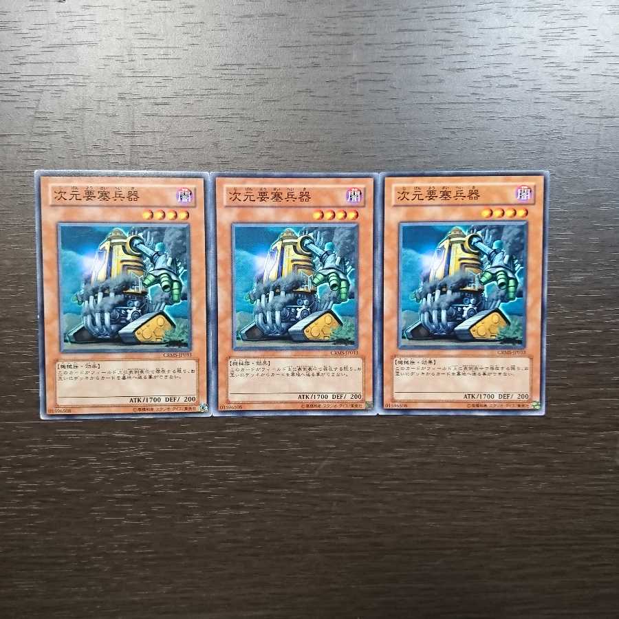 次元要塞兵器 ノーマル