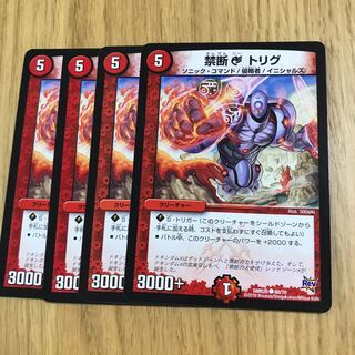 禁断C トリグ③