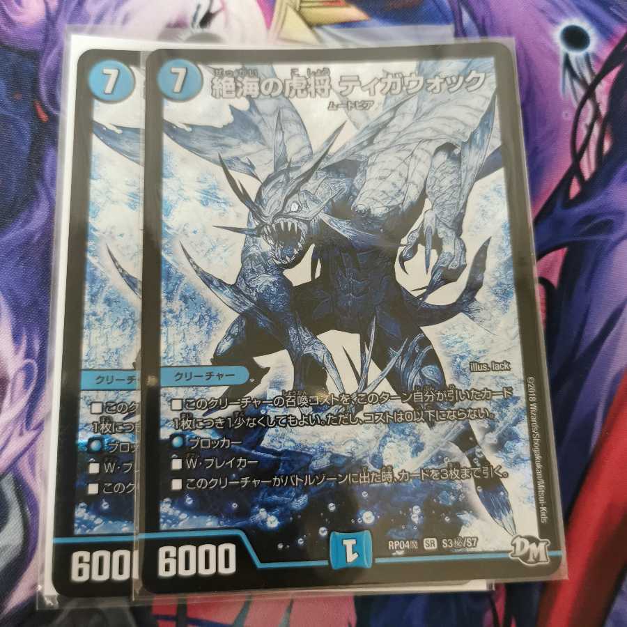 絶海の虎将 ティガウォック