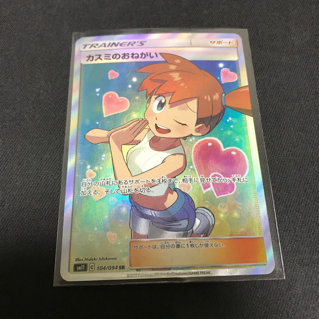 ［SR］カスミのおねがい