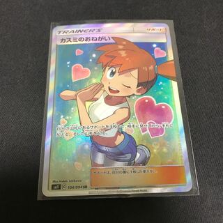 ［SR］カスミのおねがい