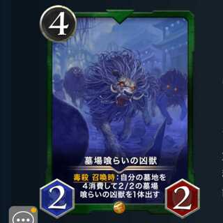 墓場喰らいの凶獣