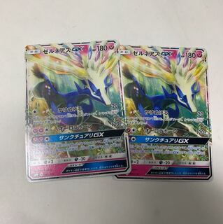 ゼルネアスGX2枚セット