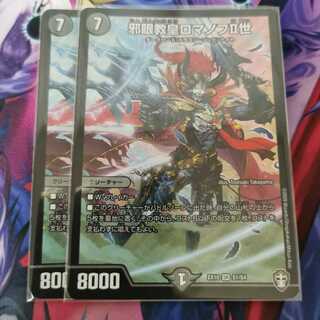 邪眼教皇ロマノフII世