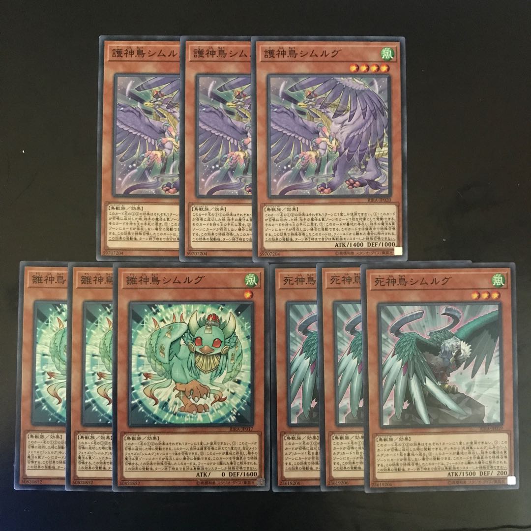 シムルグセット