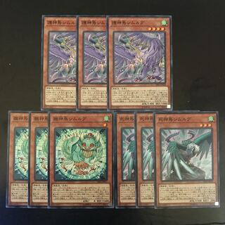 シムルグセット