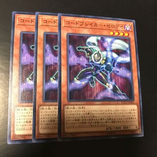 コードブレイカー・ゼロデイ ノーマル