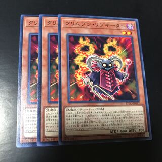 クリムゾン・リゾネーター ノーマル