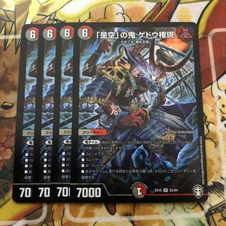 「是空」の鬼 ゲドウ権現　4枚セット