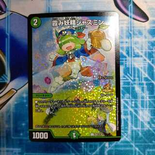 霞み妖精ジャスミン