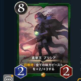 真獣王プリシア