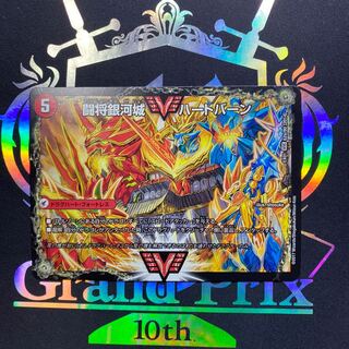 闘将銀河城 ハートバーン｜超戦覇龍 ガイNEXT