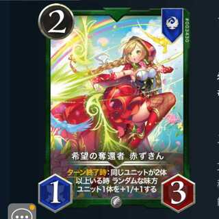 ２枚セット 希望の奪還者赤ずきん