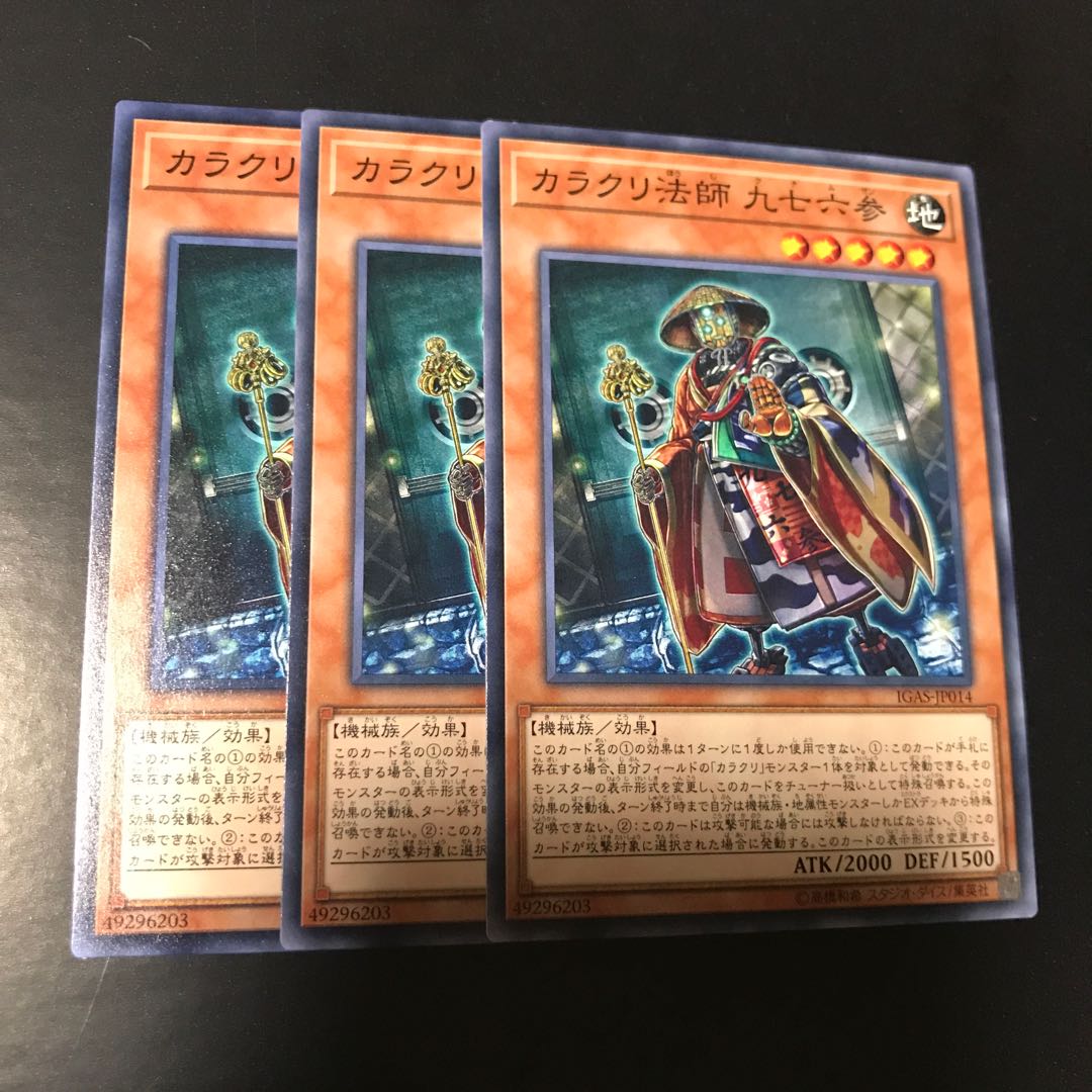 カラクリ法師 九七六参 ノーマル