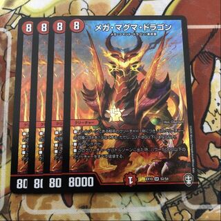 メガ・マグマ・ドラゴン　4枚セット