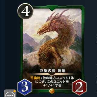 ２枚セット 四聖の長 黄竜